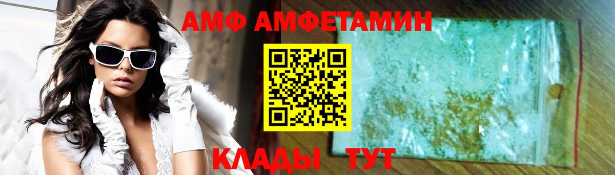 АМФЕТАМИН Premium Унеча