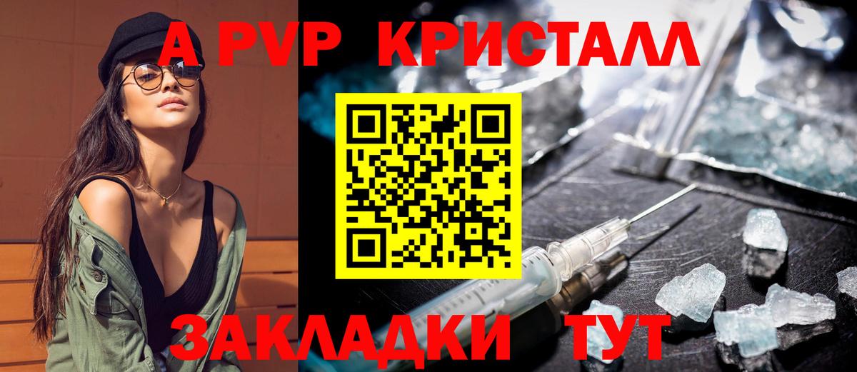 APVP Соль  Alpha PVP кристаллы  Унеча  Вход с VPN  А ПВП Соль 