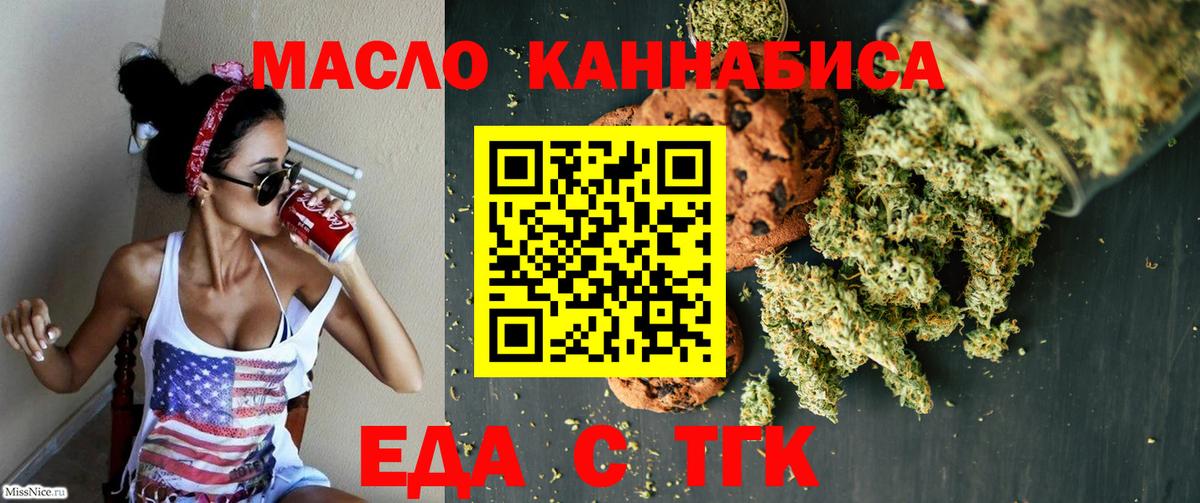 Еда ТГК марихуана Унеча
