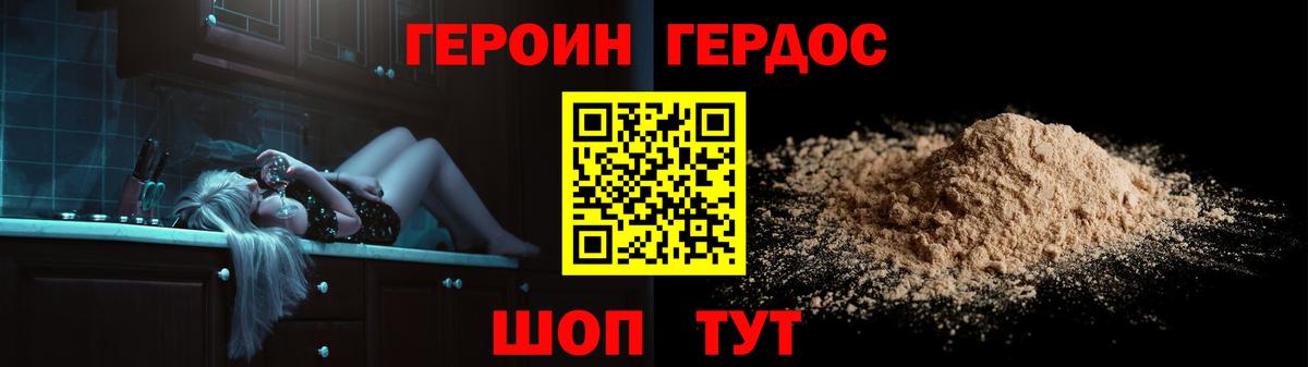 ГЕРОИН Афган Унеча