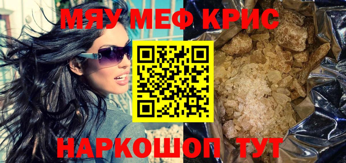 что такое   Вход с VPN  МЯУ-МЯУ  Унеча  МЕФ  Мефедрон mephedrone  МЯУ-МЯУ мяу мяу 