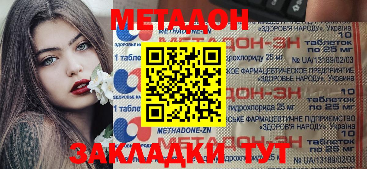 МЕТАДОН белоснежный  МЕТАДОН мёд  Унеча  площадка формула  Вход с VPN 