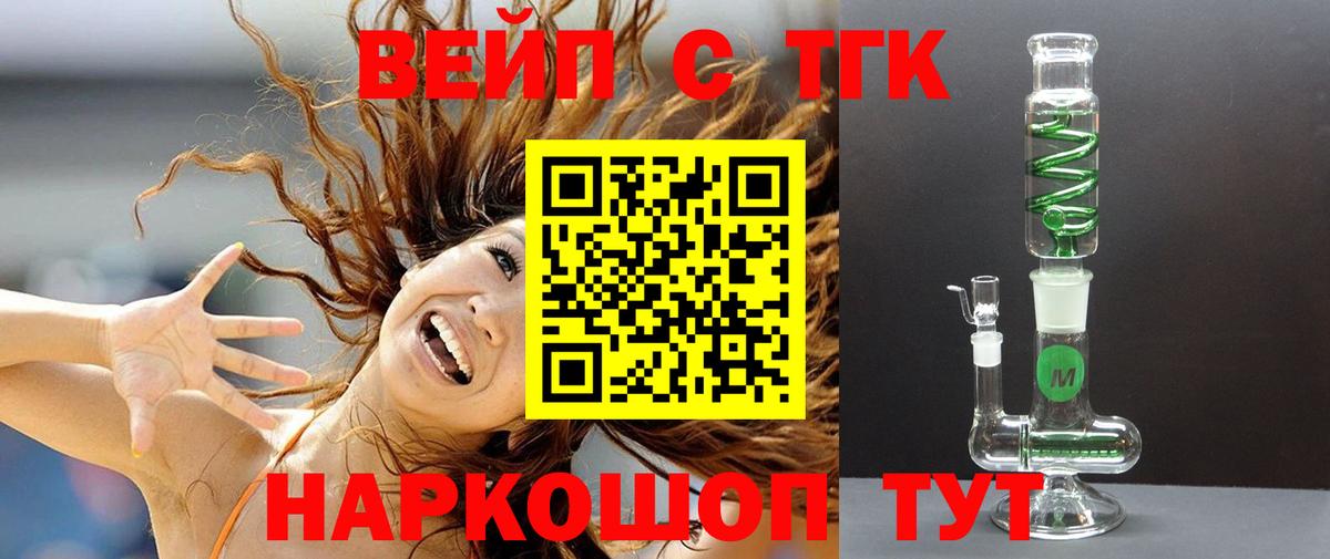 Дистиллят ТГК жижа  Вход с VPN  где найти наркотики  Унеча 